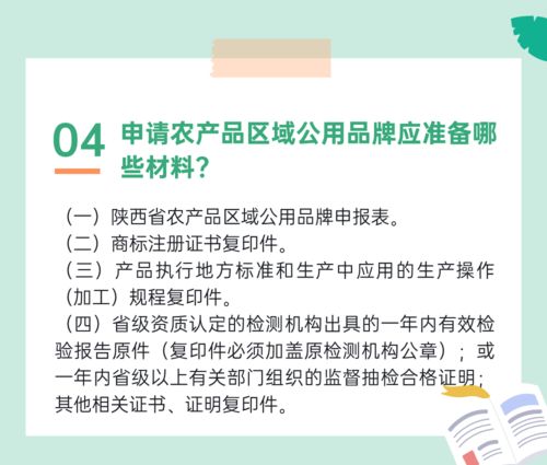 一图读懂《陕西省农产品区域公用品牌管理办法》
