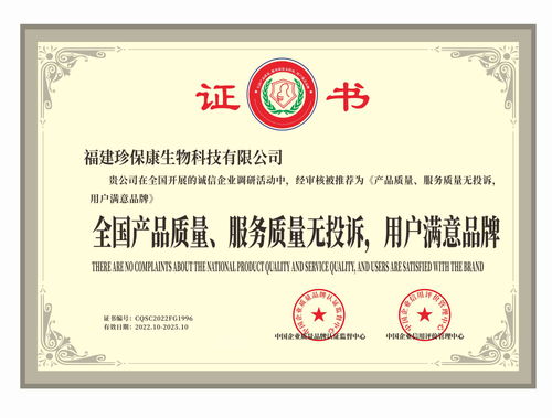 品质铸就品牌，生命线引领未来——福建珍保康的品牌管理之道